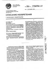 Установка для электроконтактной закалки зубьев дисковых пил (патент 1724704)