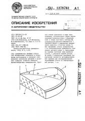 Асферическое пробное стекло (патент 1278761)