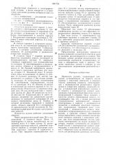 Держатель рулона (патент 1301754)