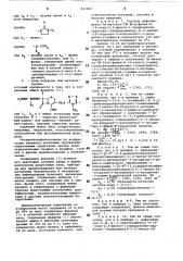 Способ получения 7-замещенныхаминоацетамидо-1- оксадетиацефало-споринов (патент 812183)