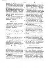 Способ регистрации сигналов магнитного резонанса (патент 949442)