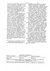 Электропривод постоянного тока с потенциальным моментом нагрузки (патент 1582319)