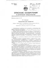 Гидравлический индикатор (патент 131929)