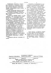 Устройство для ультразвукового контроля изделий (патент 1177740)