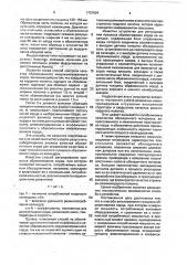 Способ регулирования процесса обрезинивания корда и устройство для его осуществления (патент 1757904)