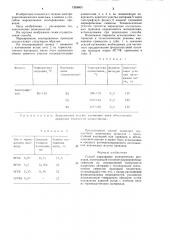 Способ маркировки электрических проводов (патент 1203603)