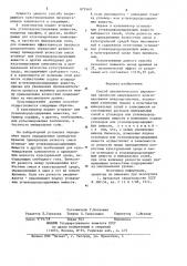Способ автоматического управления процессом непрерывного культивирования микроорганизмов (патент 879569)