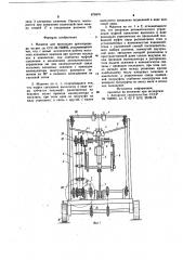 Машина для прокладки дренопровода (патент 876876)