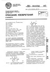 Способ получения ароилбензофуран-или ароилбензотиофенуксусной кислоты или ее фармацевтически приемлемых солей (патент 1614762)