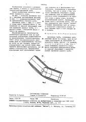 Дренажная труба (патент 1469016)