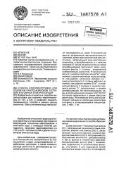 Способ водоподготовки для подпитки парогенераторов тепловых и атомных электростанций (патент 1687578)