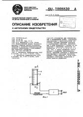 Устройство для генерирования и перемещения ионов (патент 1008830)