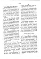 Патент ссср  261776 (патент 261776)