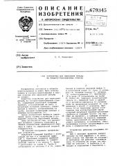 Устройство для нарезания резьбы на токарно-револьверных станках (патент 679345)