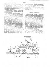 Гидравлическая система самоходной сельскохозяйственной машины (патент 909377)