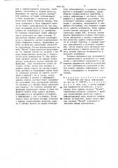 Устройство для ввода информации (патент 1644120)