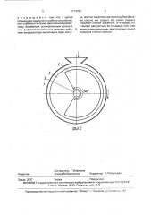 Устройство диэлектрического нагрева сыпучих материалов (патент 1774525)