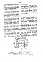 Устройство для разматывания рулонов стебельчатого корма (патент 1613045)