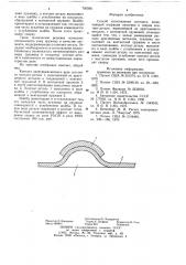 Способ изготовления контакта (патент 750596)