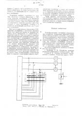 Трансформаторное постоянное запоминающее устройство (патент 577566)