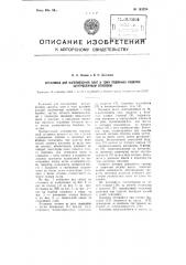 Установка для изготовления плит и тому подобных изделий центробежным способом (патент 103224)