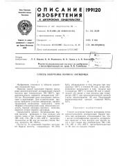 Способ получения борного ангидрида (патент 199120)