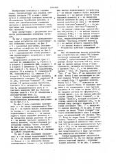 Устройство для распознования зуммерных сигналов (патент 1365368)