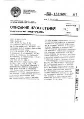 Способ обнаружения сквозных и поверхностных дефектов при испытаниях полых изделий на прочность (патент 1337697)