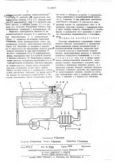 Систеиа жидкостного охлаждения герметичного объекта (патент 511487)