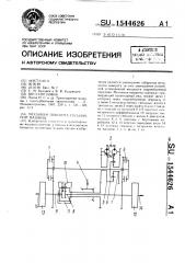 Механизм поворота гусеничной машины (патент 1544626)