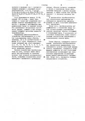 Преобразователь переменного напряжения в постоянное (патент 1149358)