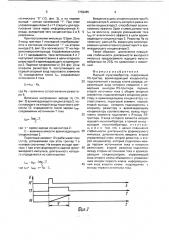 Ждущий мультивибратор (патент 1739485)
