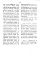 Лишинадля штамповки металлическихзаготовок (патент 419281)