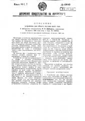 Устройство для общего массажа всего тела (патент 49049)
