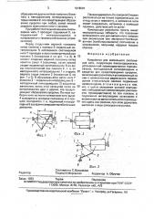 Устройство для аксиального сматывания нити (патент 1818291)