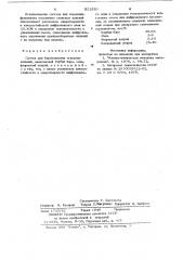 Состав для боромеднения стальныхизделий (патент 821530)