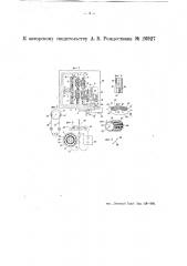 Автоматический радиопередатчик сигналов о бедствии (патент 26927)