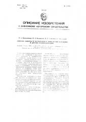 Способ защиты от испарения и окисления нефтяных и других углеводородов (патент 112921)