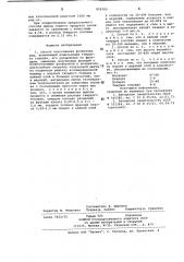 Способ окускования фосфатных руд (патент 859289)