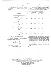 Способ получения меркурированных фосфонатов (патент 468923)