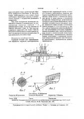 Струйный аппарат для гидроабразивной обработки наружных цилиндрических поверхностей (патент 1824296)