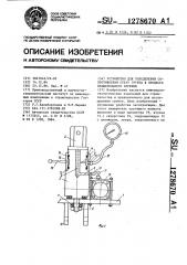 Устройство для определения сопротивления срезу грунта в процессе вращательного бурения (патент 1278670)