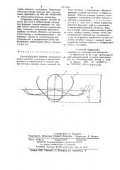 Способ формовки трубной,преимущественно овальной,заготовки (патент 747559)