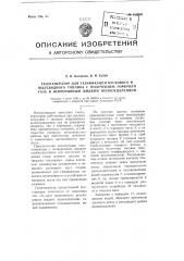 Газогенератор для газификации кускового и пылевидного топлива с получением горячего газа и непрерывным жидким шлакоудалением (патент 106090)