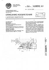 Установка для утилизации энергии выхлопных газов газотурбинных двигателей (патент 1638592)