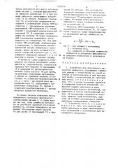 Устройство для абсолютного измерения влажности (патент 1252716)