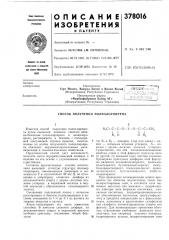 Способ получения полихлоропрена (патент 378016)