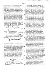 Способ получения пенопласта с изоциануратными звеньями в цепи полимера (патент 897112)