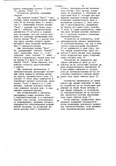 Устройство для защитного отключения трехфазной электроустановки (патент 1116491)