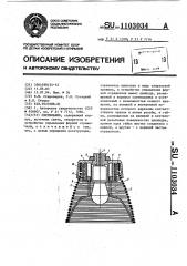 Светильник (патент 1103034)